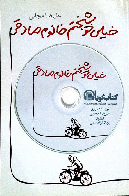 نمایش خیلی خوشبختم خانوم صادقی(کتاب و سی دی)